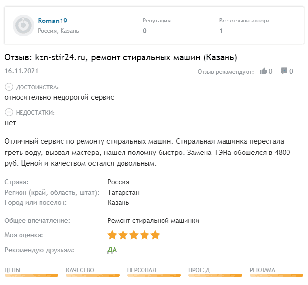 Отзыв по ремонту стиральной машины Hotpoint